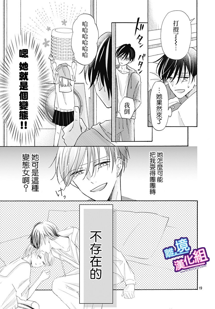 这个老师绝对是故意的 第20话 第19页