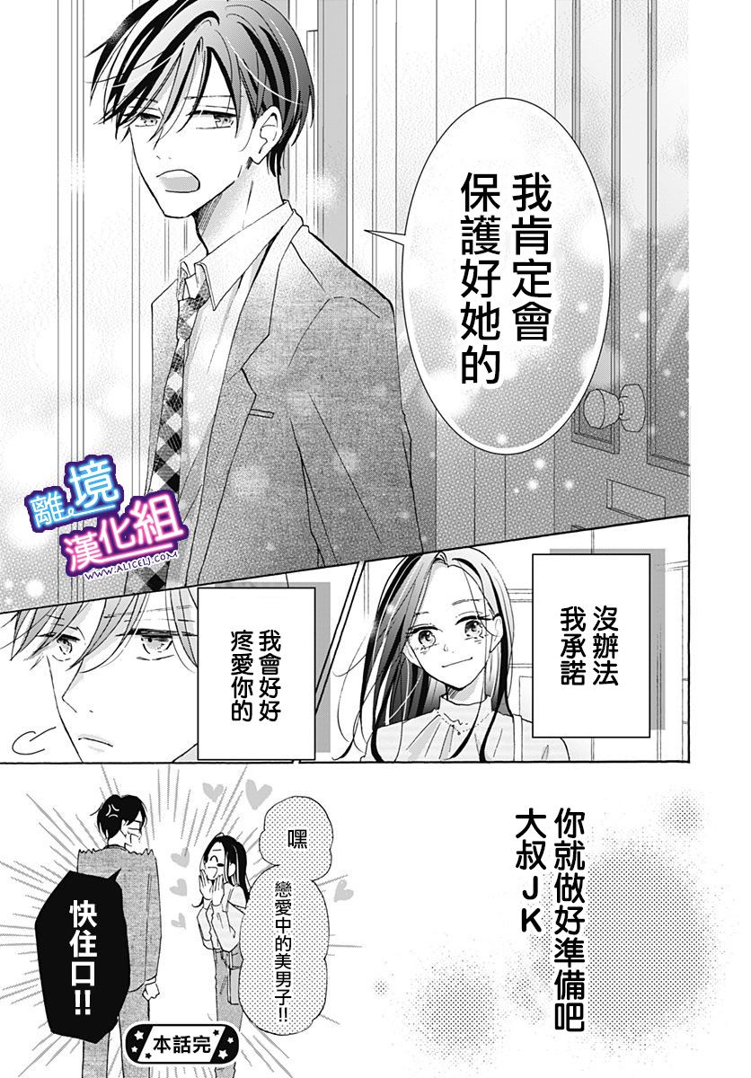 这个老师绝对是故意的 第20话 第25页