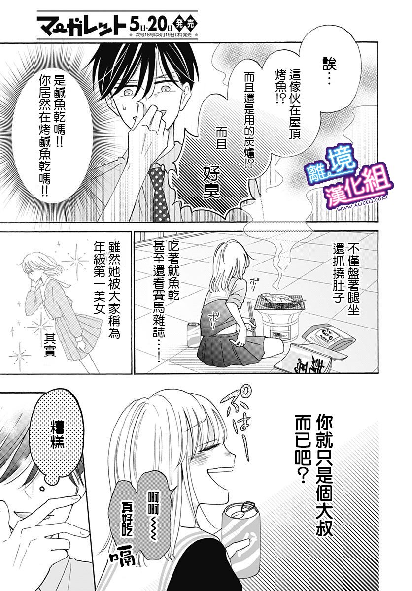 这个老师绝对是故意的 第20话 第5页
