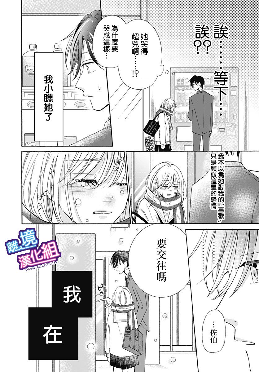 这个老师绝对是故意的 第20话 第8页