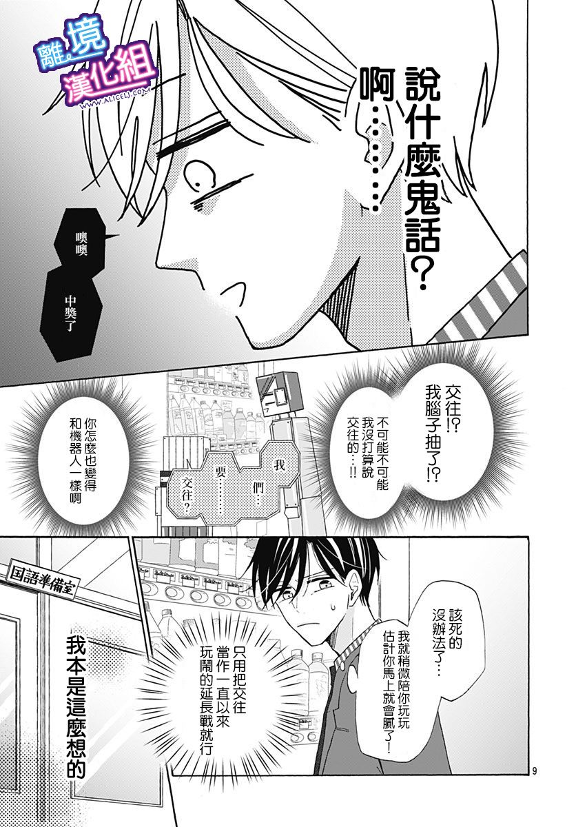 这个老师绝对是故意的 第20话 第9页