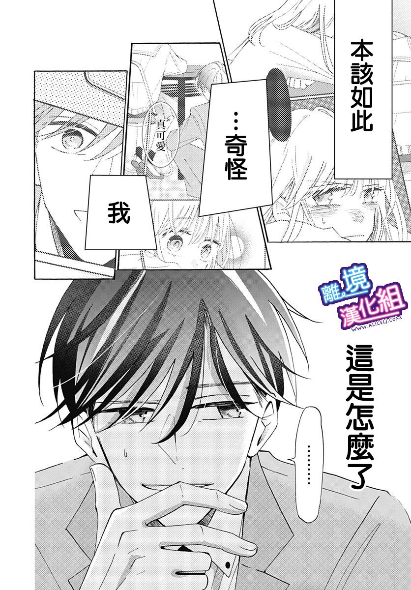 这个老师绝对是故意的 第20话 第10页