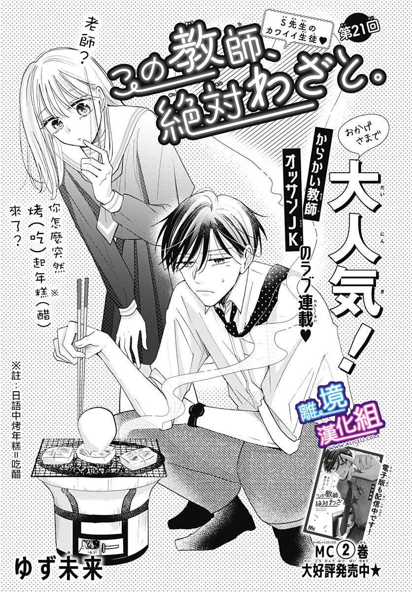 这个老师绝对是故意的 第21话 第1页