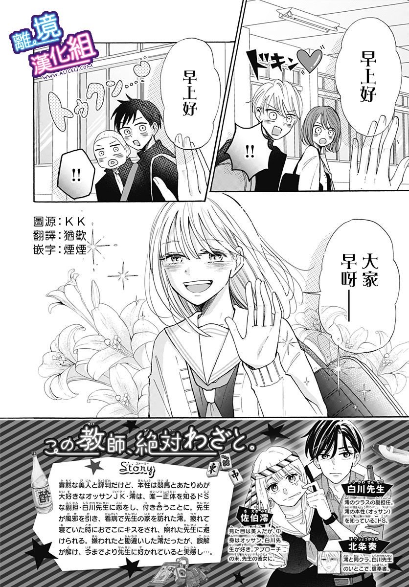 这个老师绝对是故意的 第21话 第2页