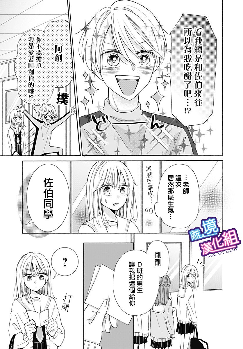 这个老师绝对是故意的 第21话 第11页