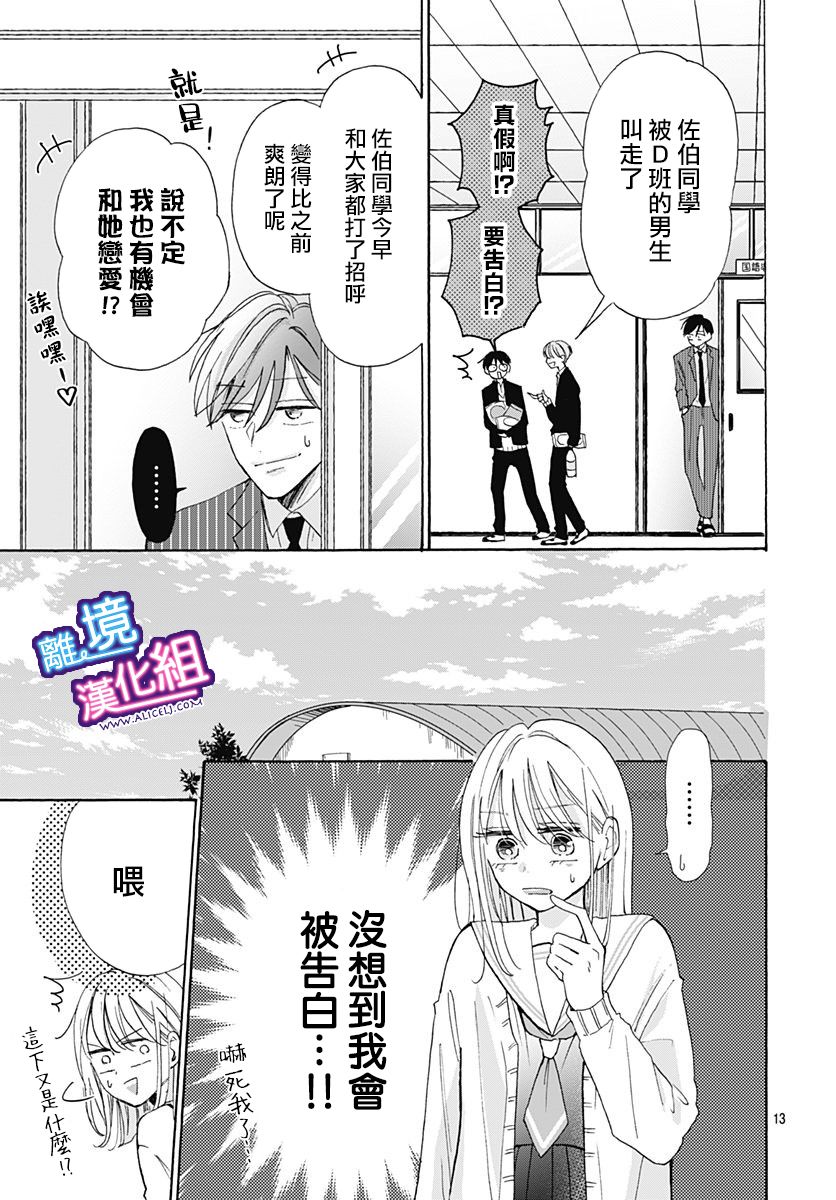 这个老师绝对是故意的 第21话 第13页