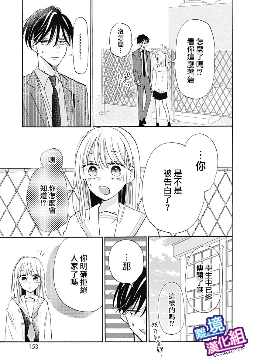 这个老师绝对是故意的 第21话 第15页