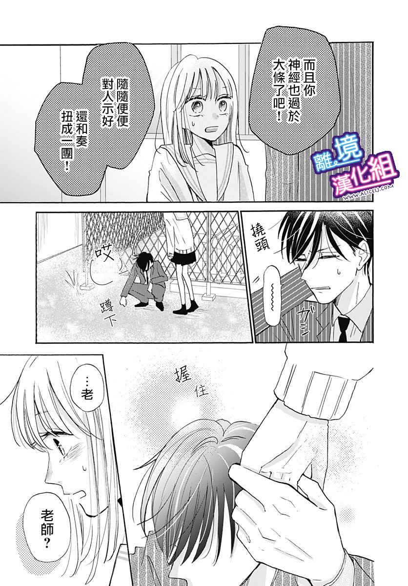 这个老师绝对是故意的 第21话 第17页