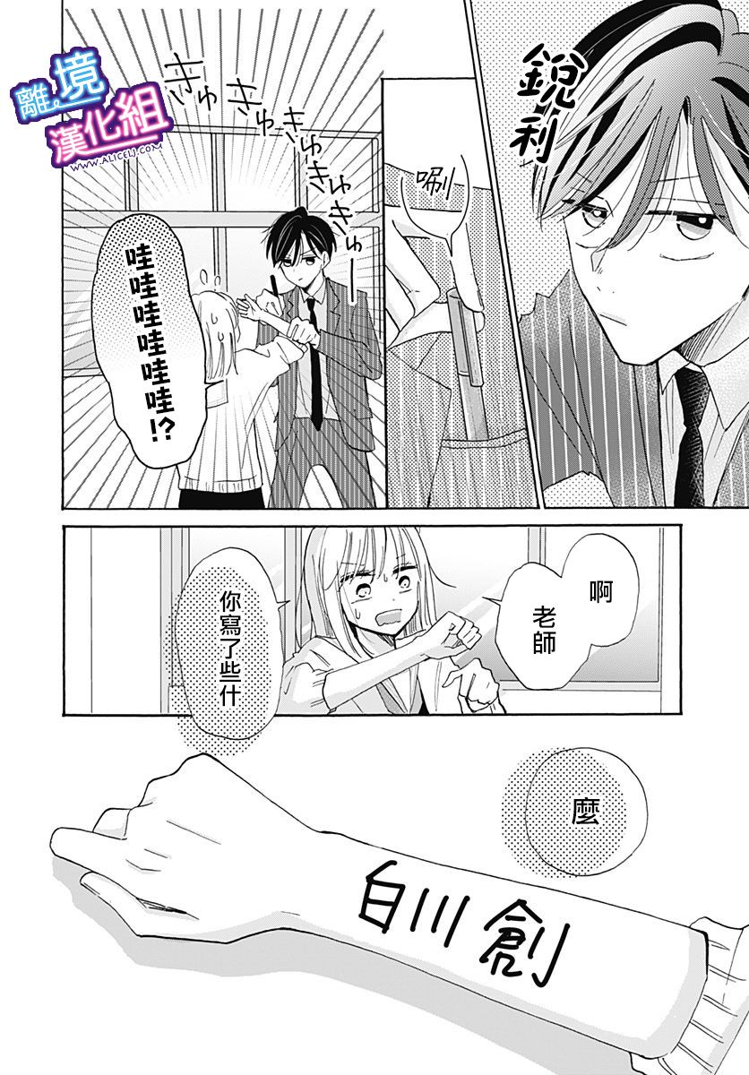 这个老师绝对是故意的 第21话 第18页