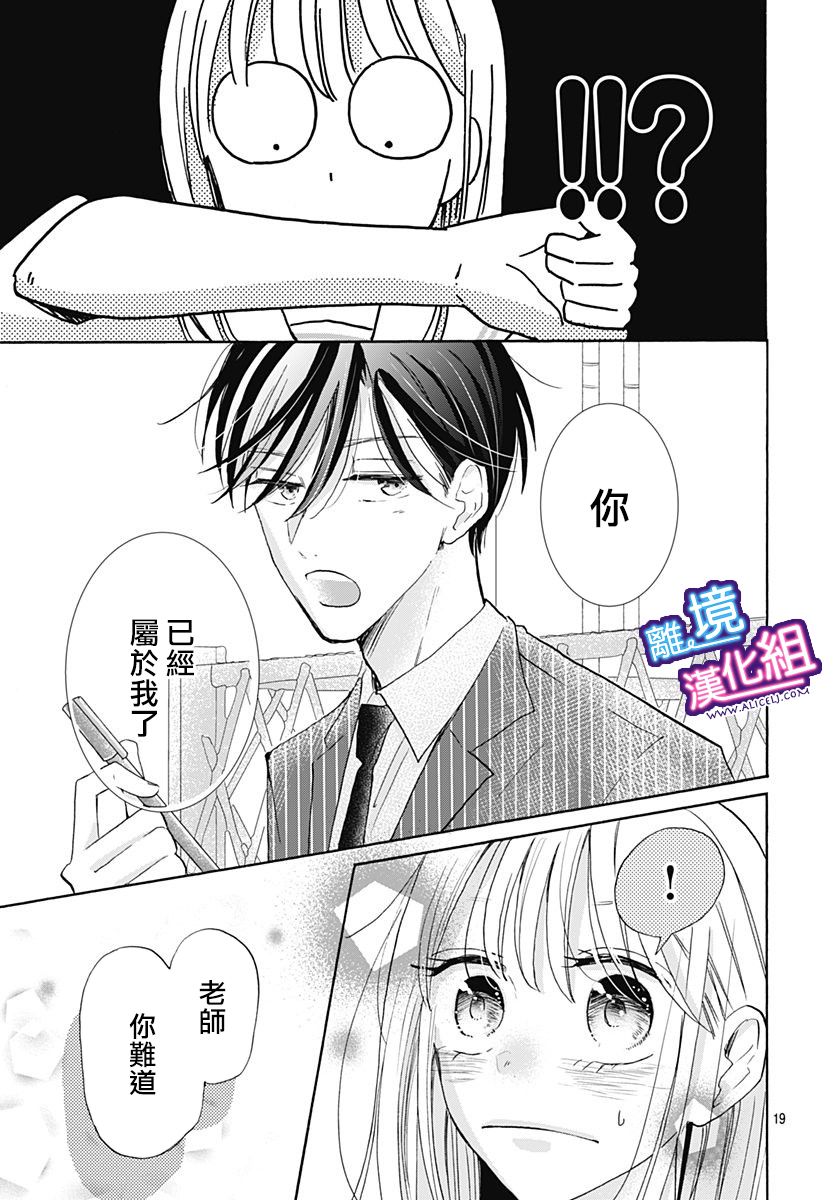这个老师绝对是故意的 第21话 第19页