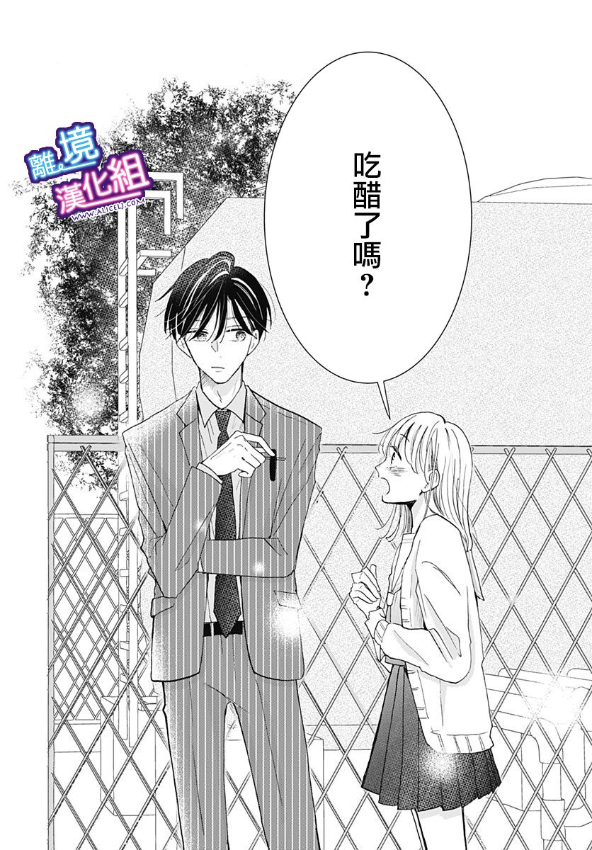 这个老师绝对是故意的 第21话 第20页