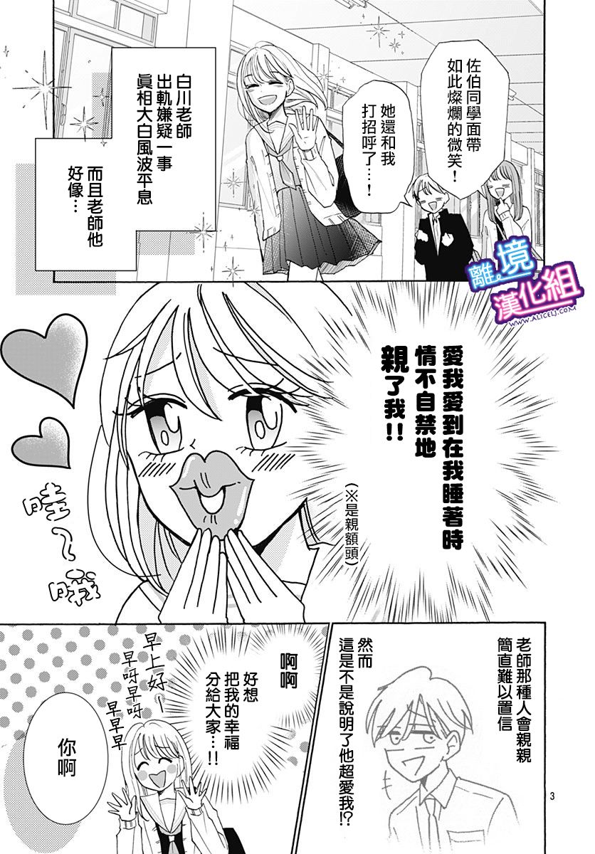 这个老师绝对是故意的 第21话 第3页