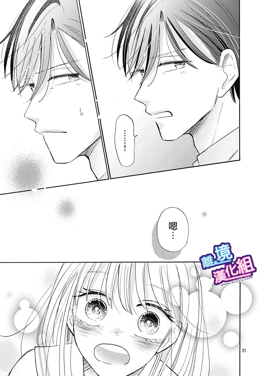 这个老师绝对是故意的 第21话 第21页