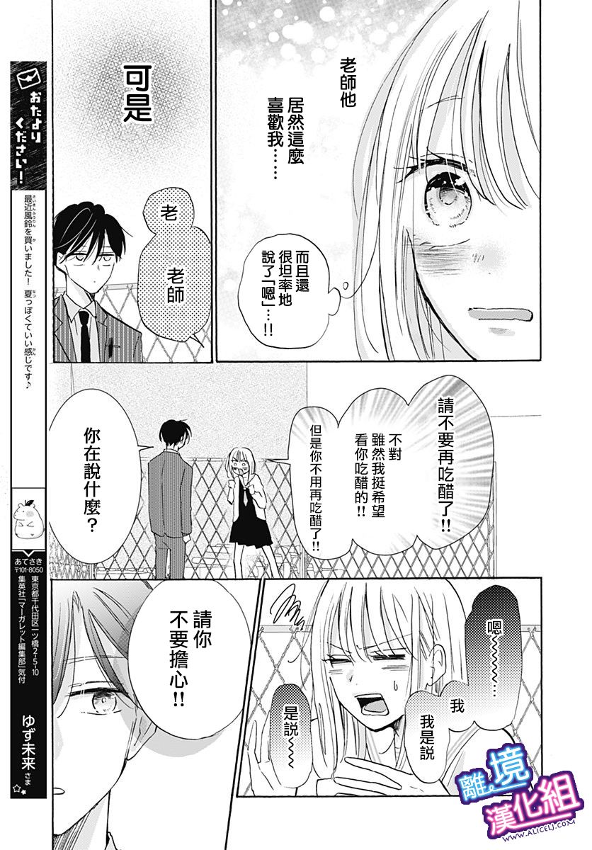 这个老师绝对是故意的 第21话 第23页