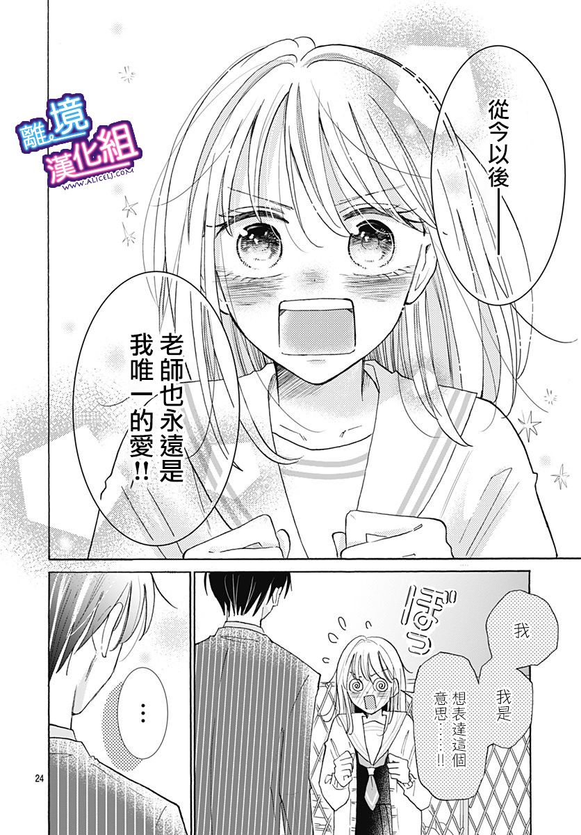这个老师绝对是故意的 第21话 第24页