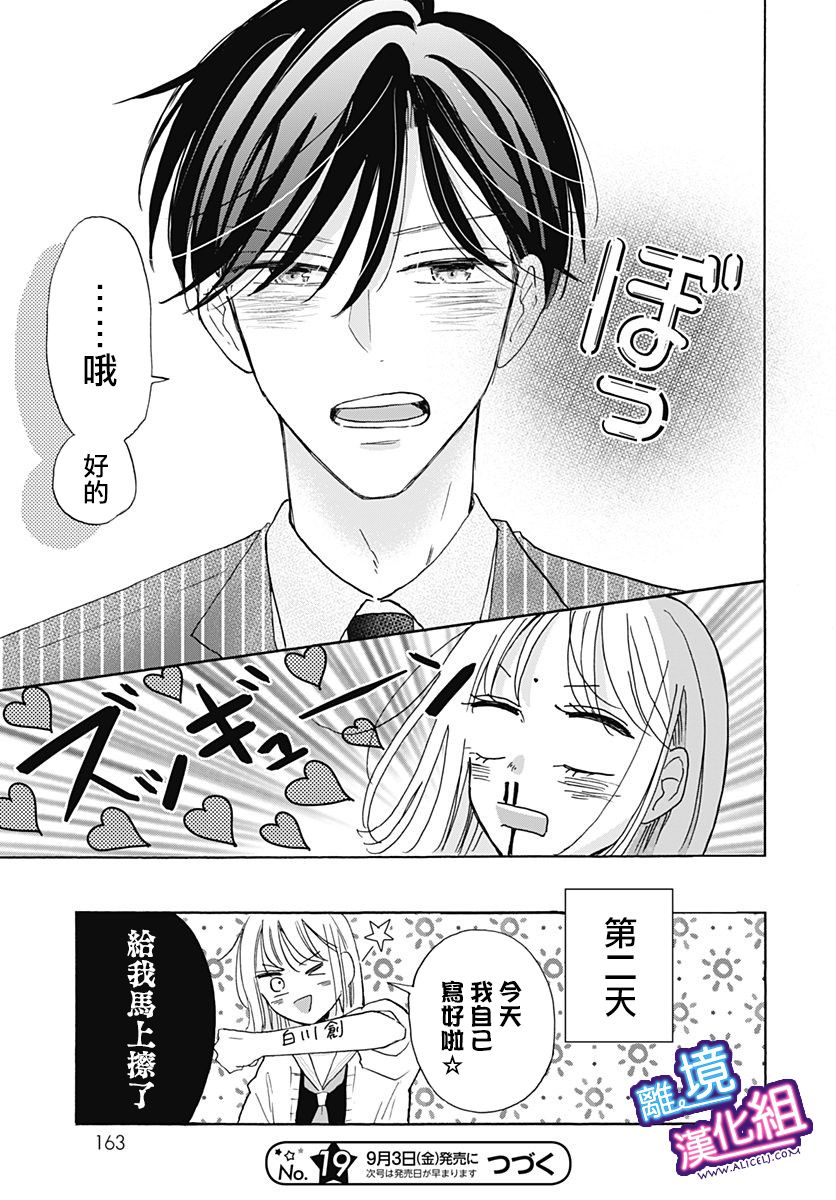 这个老师绝对是故意的 第21话 第25页