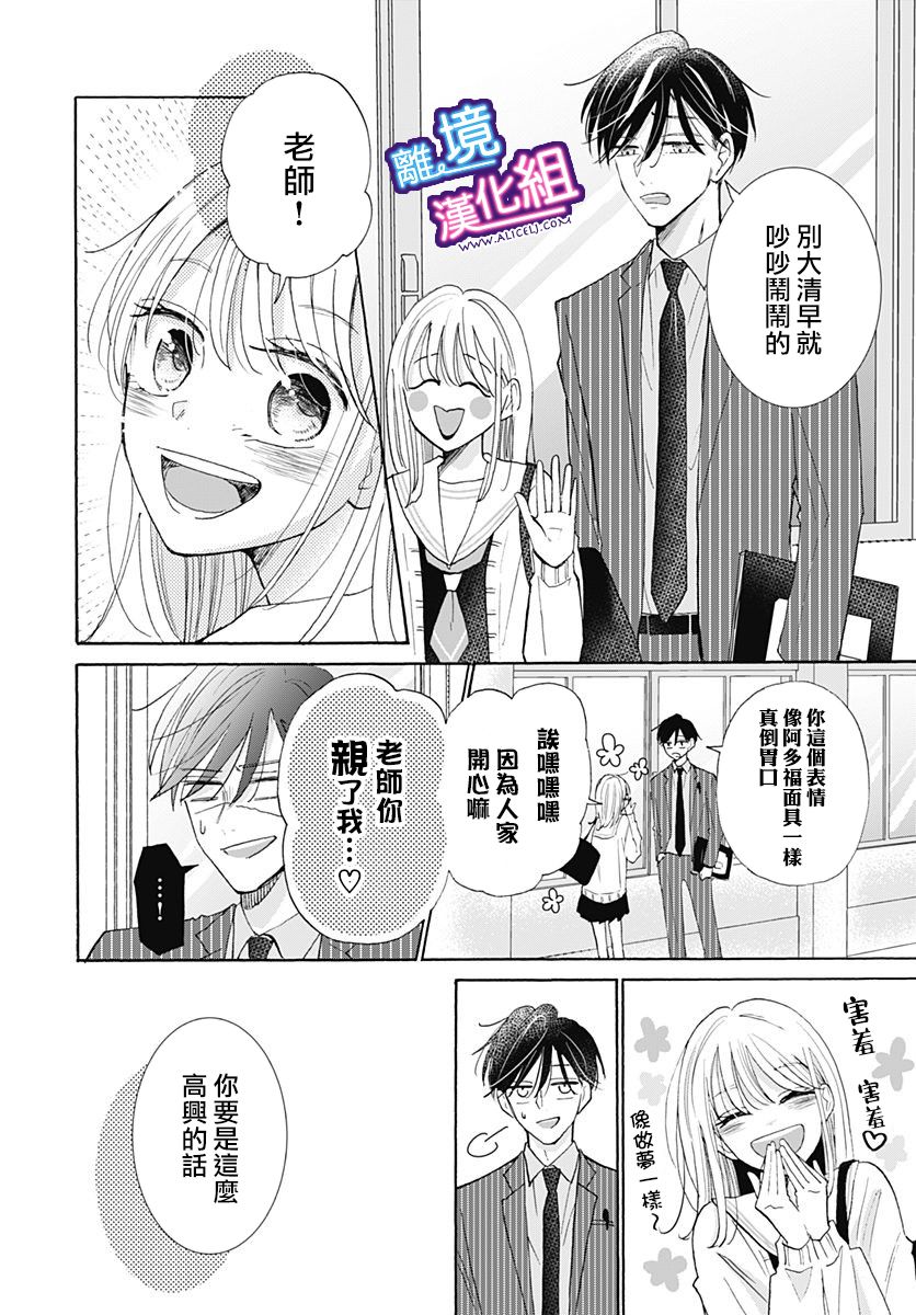 这个老师绝对是故意的 第21话 第4页
