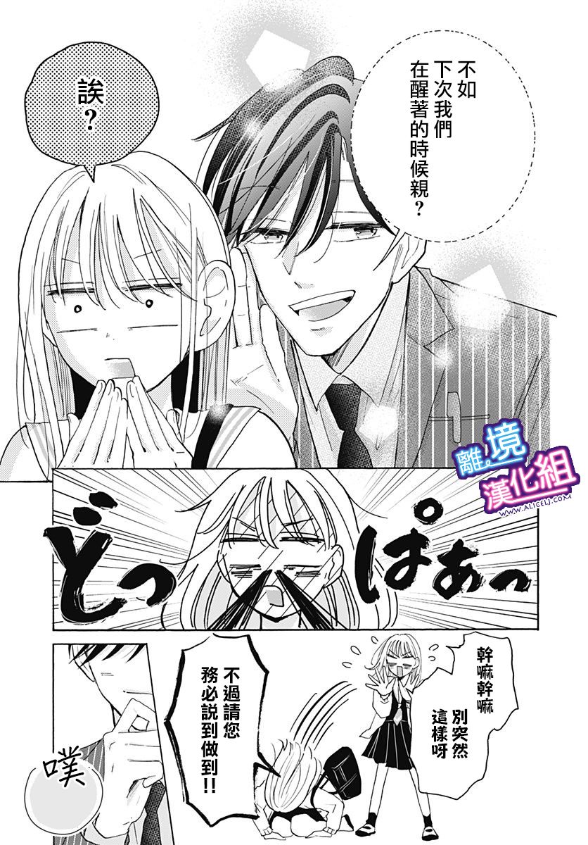 这个老师绝对是故意的 第21话 第5页