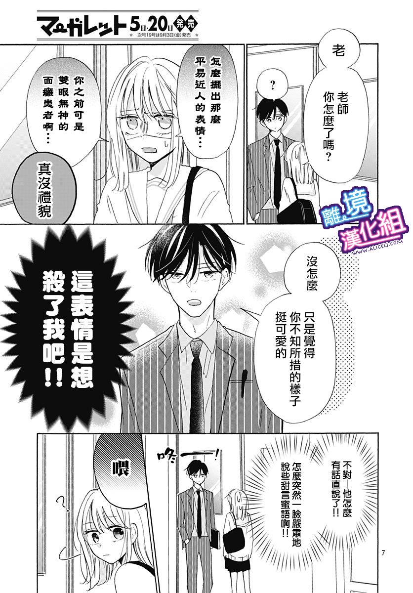 这个老师绝对是故意的 第21话 第7页