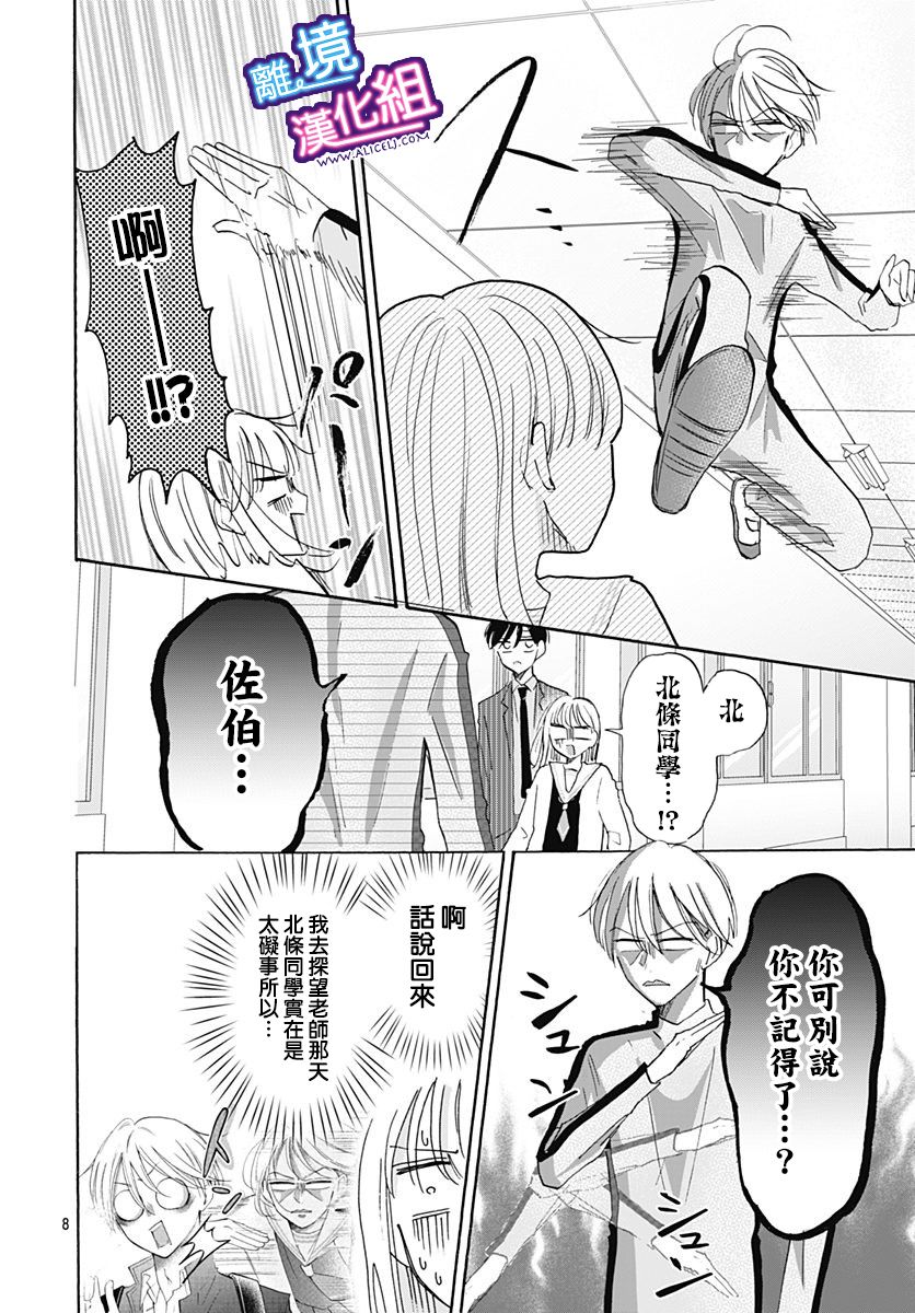 这个老师绝对是故意的 第21话 第8页