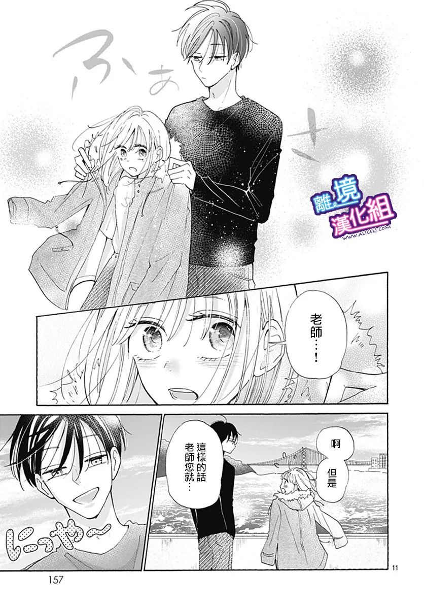 这个老师绝对是故意的 第22话 第11页