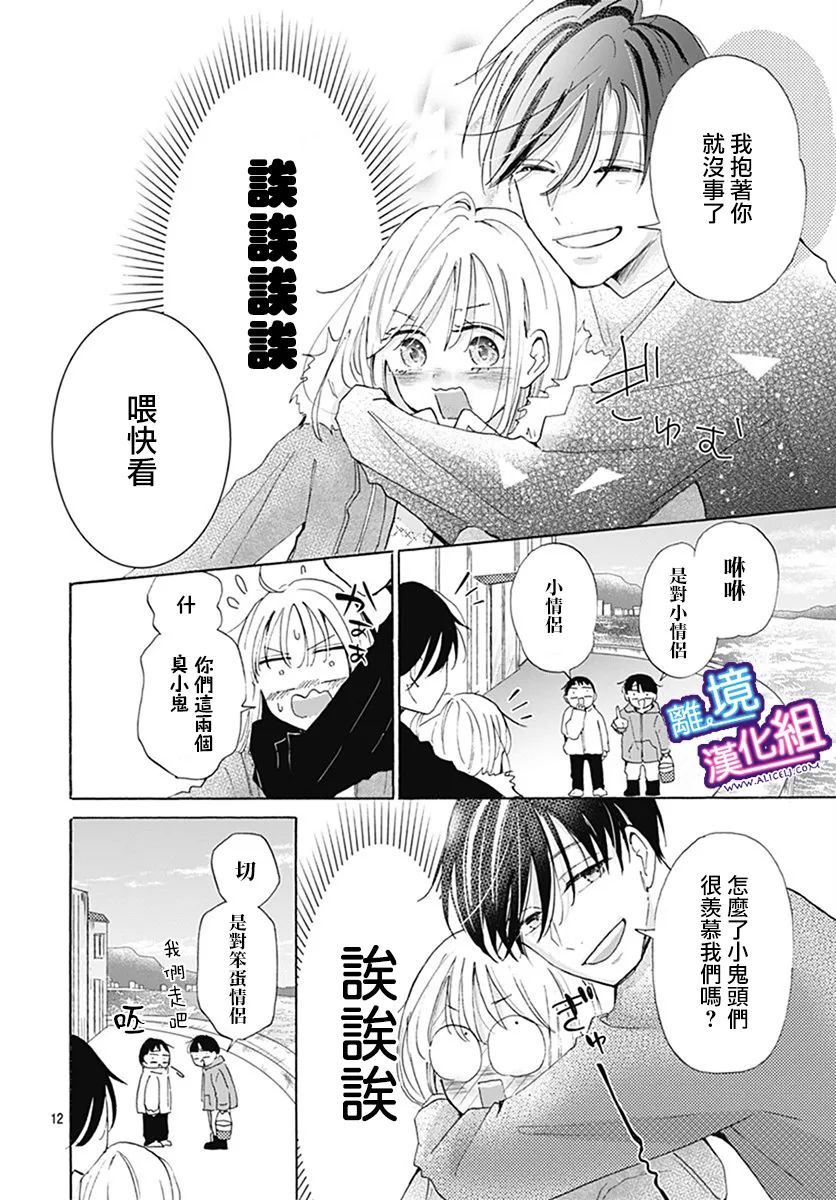 这个老师绝对是故意的 第22话 第12页