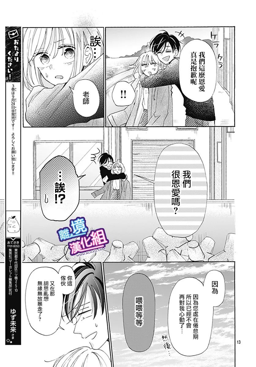 这个老师绝对是故意的 第22话 第13页