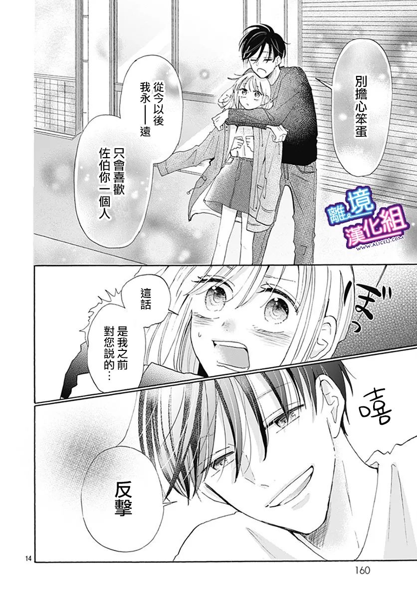 这个老师绝对是故意的 第22话 第14页