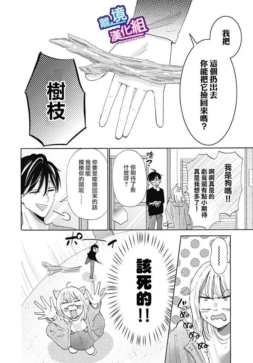 这个老师绝对是故意的 第22话 第16页