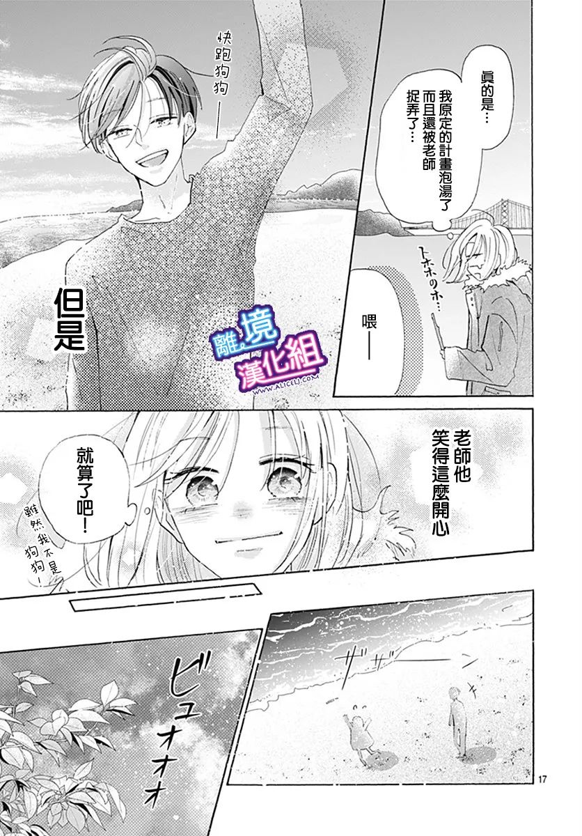 这个老师绝对是故意的 第22话 第17页