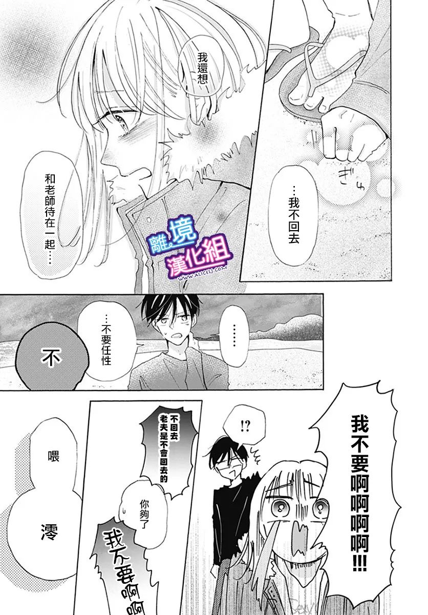这个老师绝对是故意的 第22话 第19页