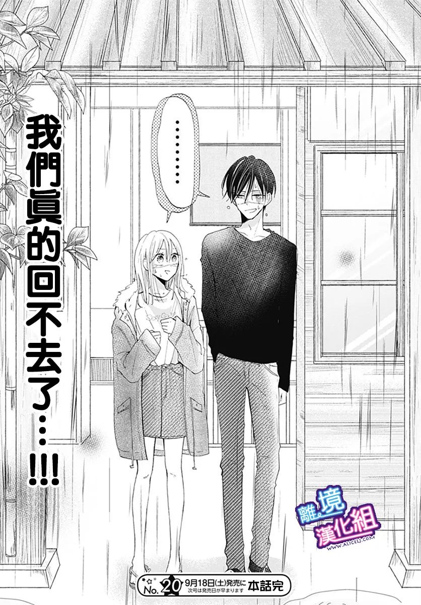 这个老师绝对是故意的 第22话 第25页