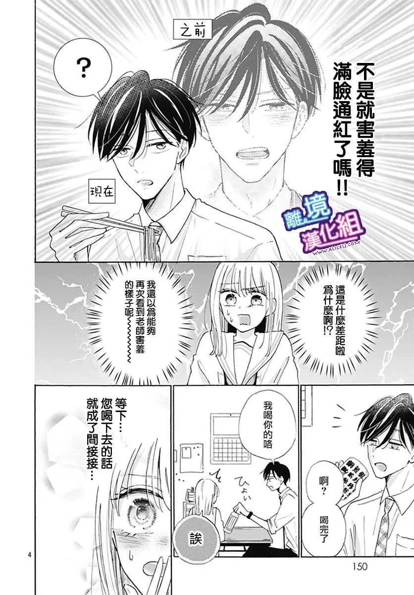 这个老师绝对是故意的 第22话 第4页