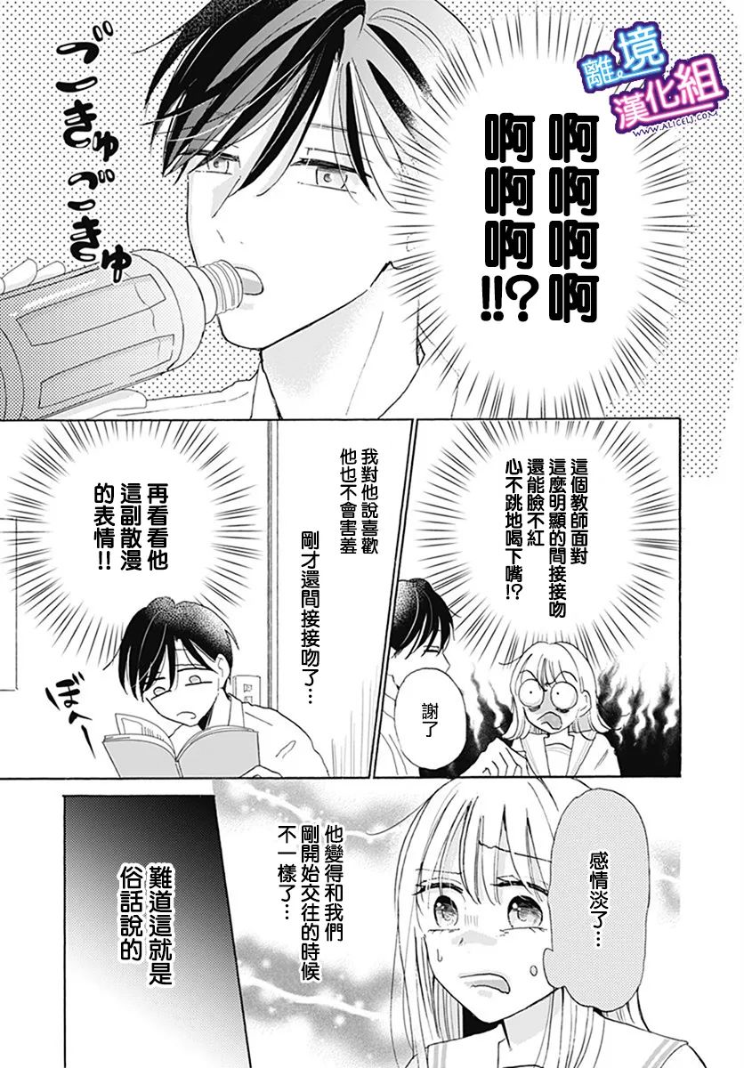 这个老师绝对是故意的 第22话 第5页