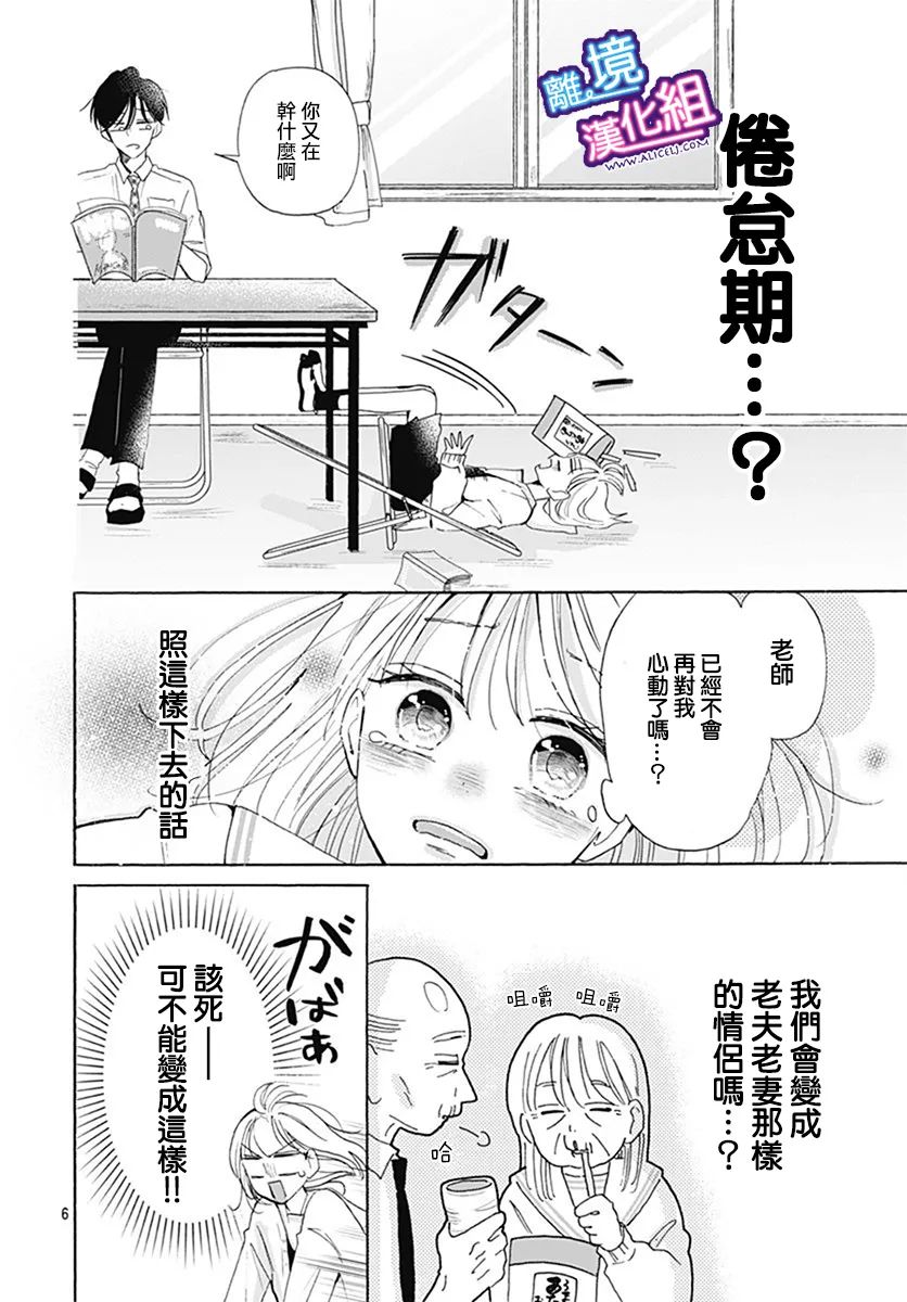 这个老师绝对是故意的 第22话 第6页