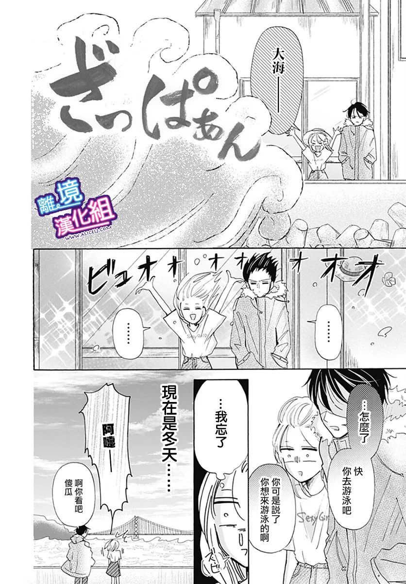 这个老师绝对是故意的 第22话 第10页