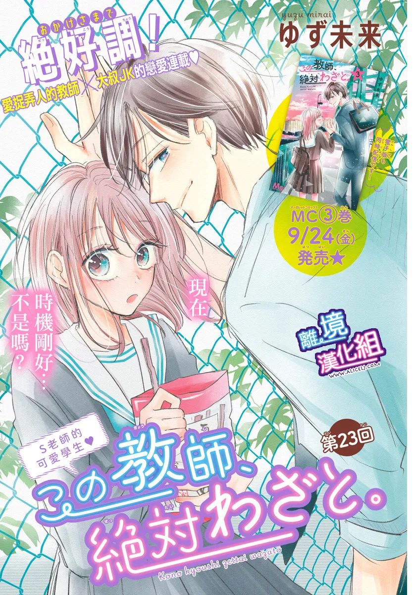这个老师绝对是故意的 第23话 第1页