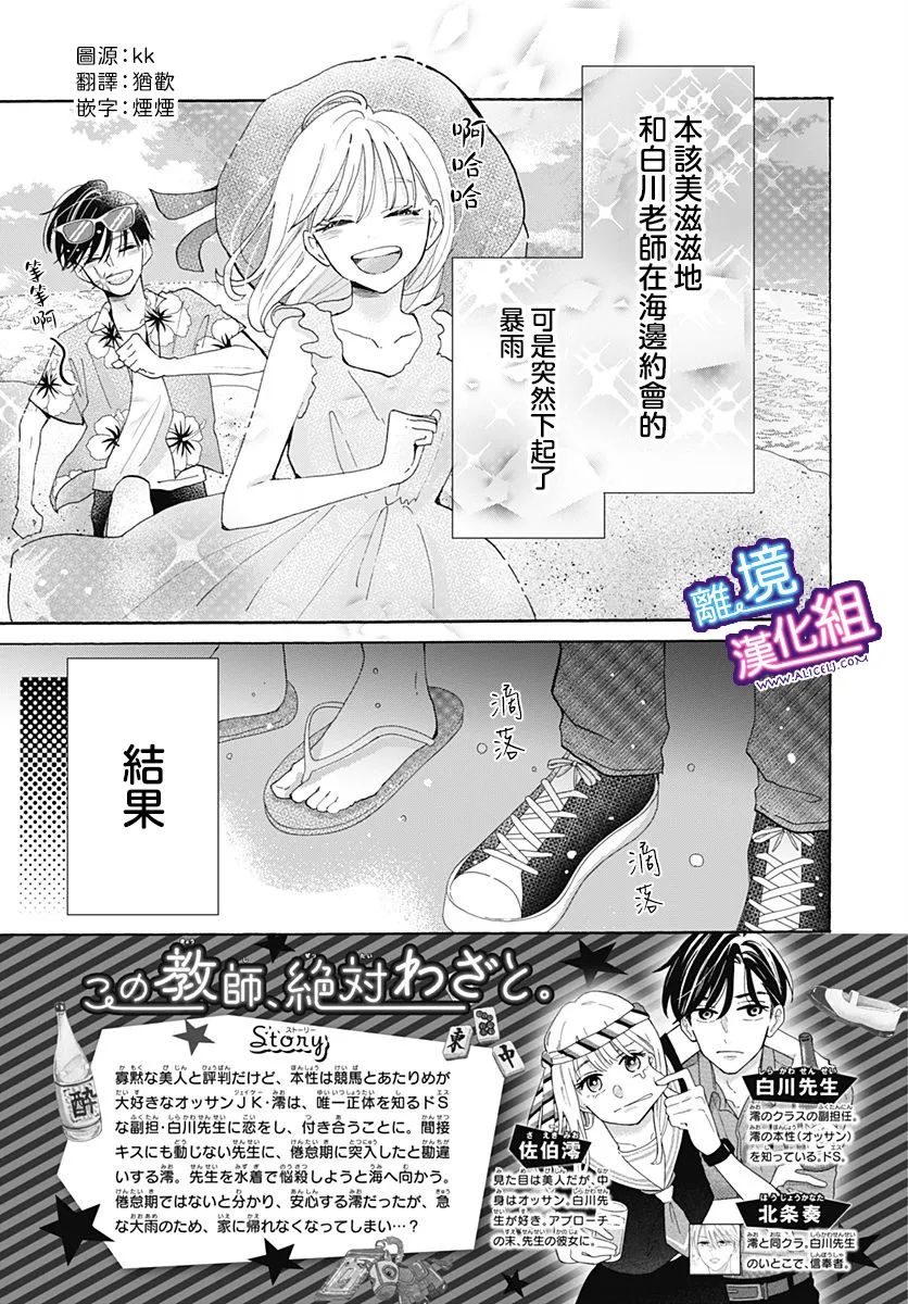 这个老师绝对是故意的 第23话 第2页
