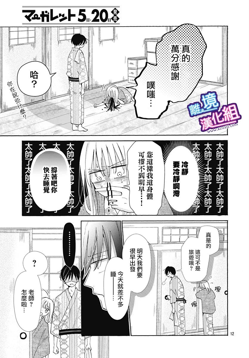 这个老师绝对是故意的 第23话 第12页