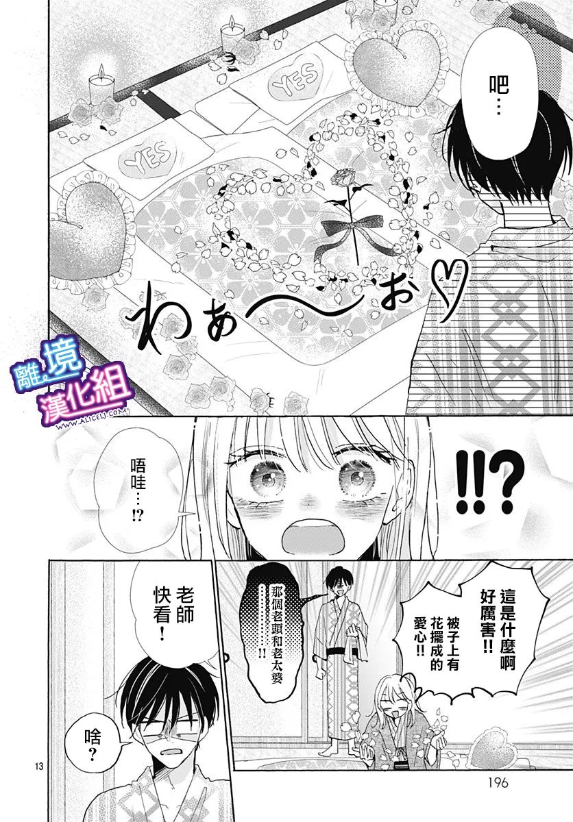 这个老师绝对是故意的 第23话 第13页