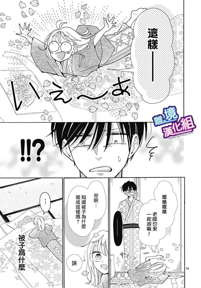 这个老师绝对是故意的 第23话 第14页