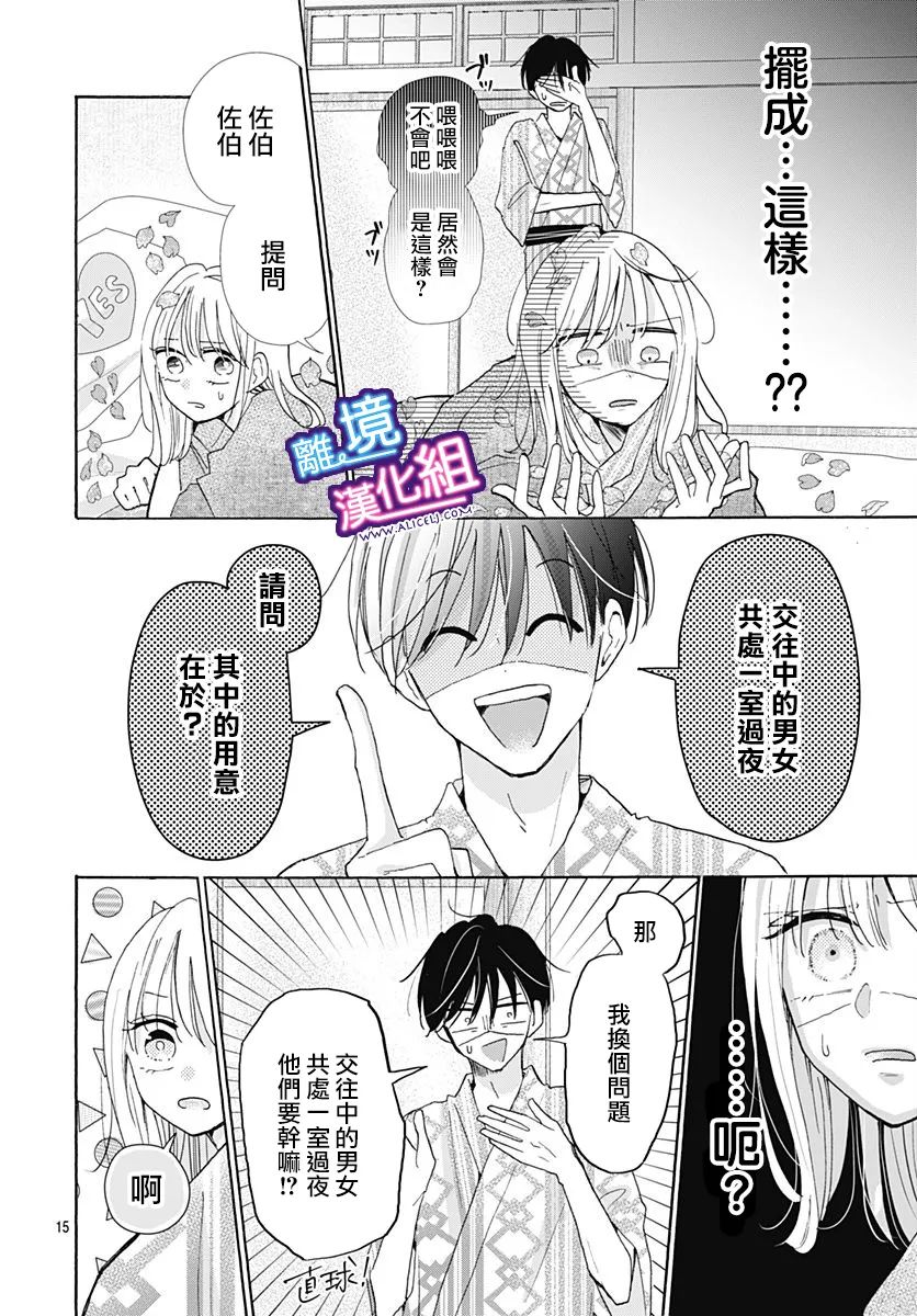 这个老师绝对是故意的 第23话 第15页