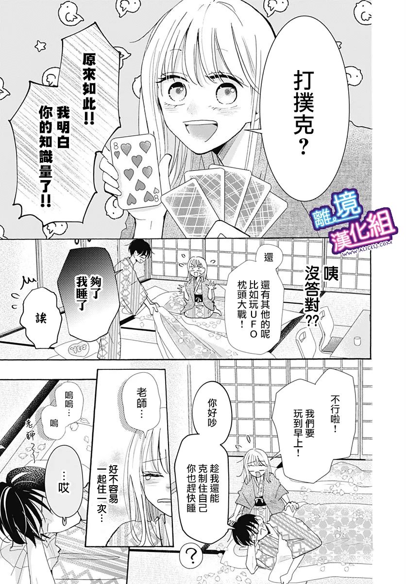 这个老师绝对是故意的 第23话 第16页