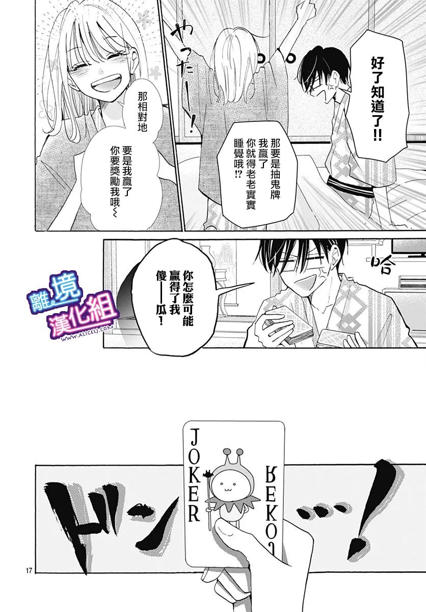 这个老师绝对是故意的 第23话 第17页