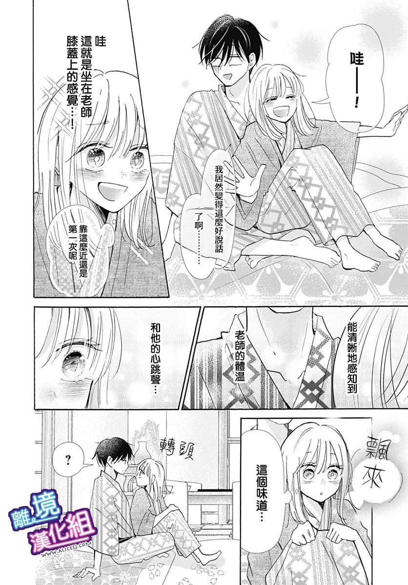 这个老师绝对是故意的 第23话 第19页