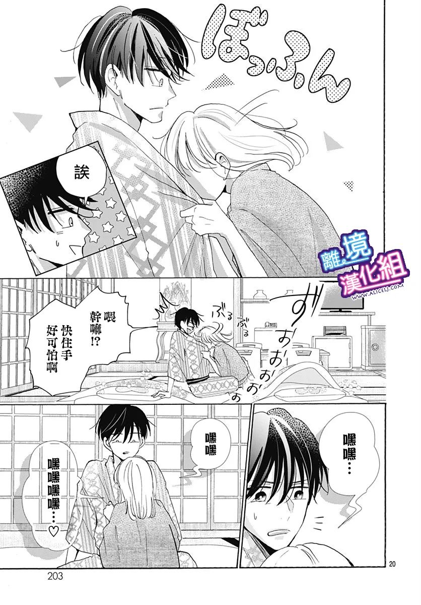 这个老师绝对是故意的 第23话 第20页