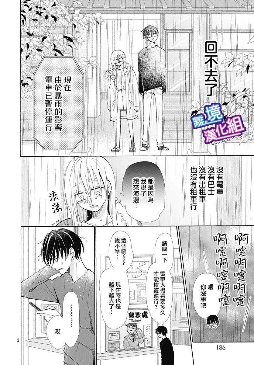 这个老师绝对是故意的 第23话 第3页