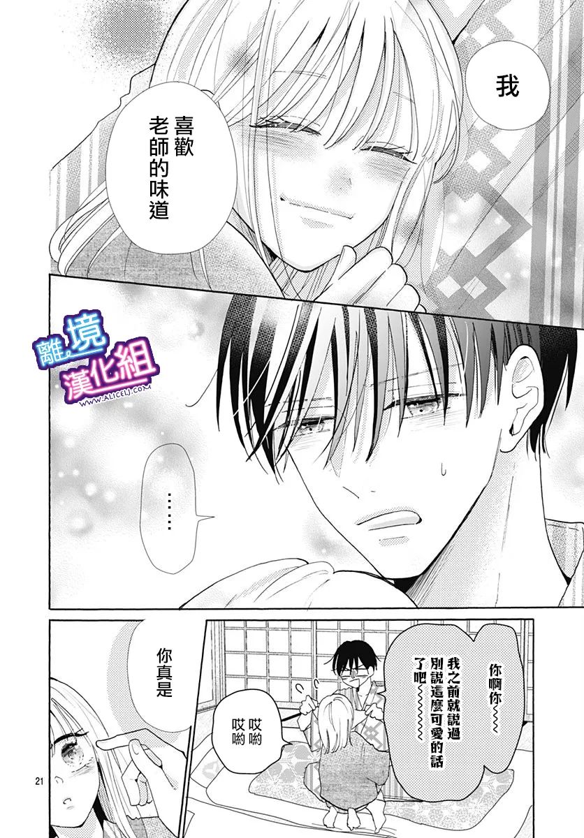 这个老师绝对是故意的 第23话 第21页