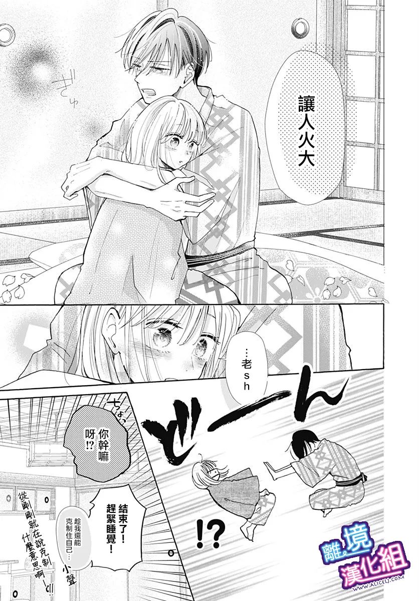 这个老师绝对是故意的 第23话 第22页