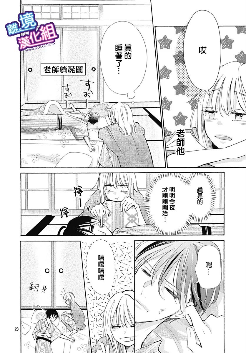 这个老师绝对是故意的 第23话 第23页